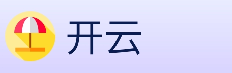 开云
